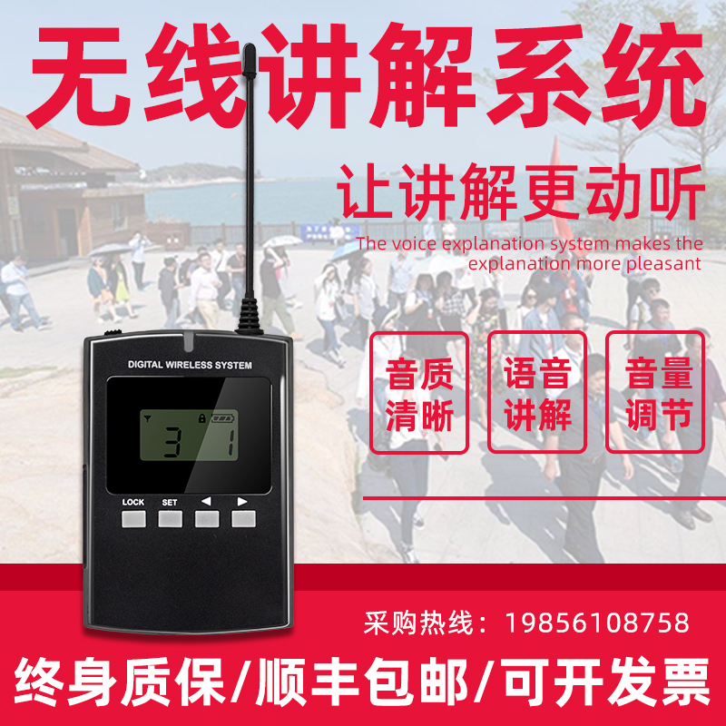 無線團隊講解器008B